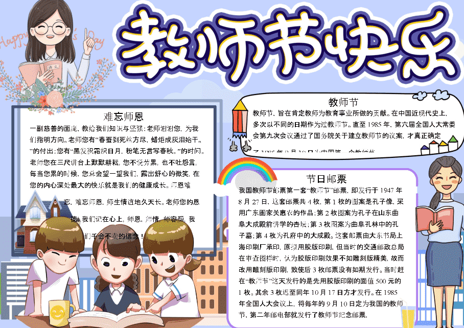 9月1日教师节手抄报 教师节小报
